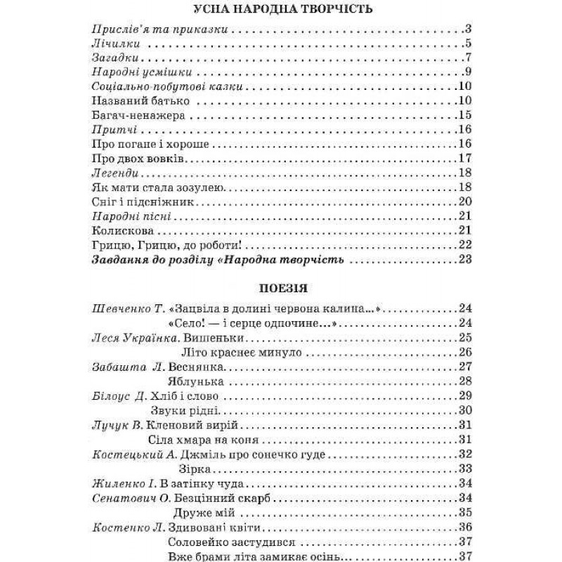 НУШ Внеклассное чтение Образование Читаю с удовольствием 4 класс Мартыненко
