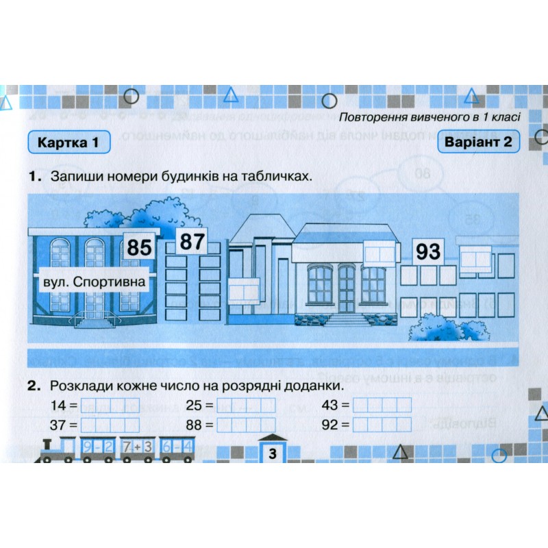 НУШ Карточки для текущей проверки знаний Орион Математика 2 класс Листопад