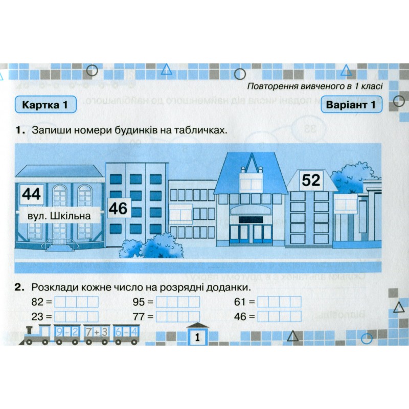 НУШ Карточки для текущей проверки знаний Орион Математика 2 класс Листопад