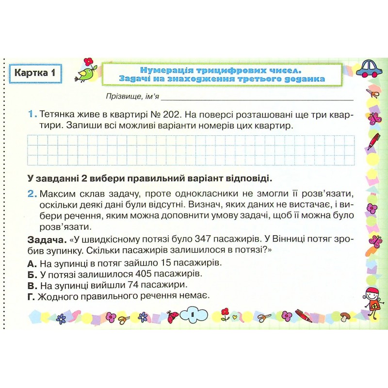 НУШ Проверка предметных компетентностей Орион Математика 4 класс Листопад