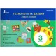 НУШ Альбом-посібник Літера Технології та дизайн 3 клас Кліщ