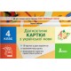 НУШ Діагностичні картки Літера Українська мова 4 клас Шевчук