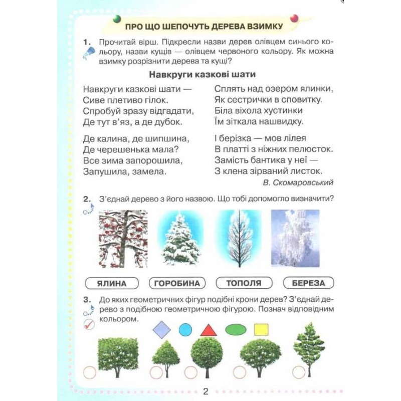 НУШ Рабочая тетрадь Грамота Я исследую мир 1 класс Часть 2 к учебнику Андрусенко
