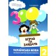 НУШ Навчальний посібник 3000 вправ і завдань Українська мова 2 клас Час Майстрів Скрипник