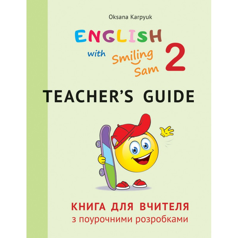НУШ Книга для учителя с поурочными разработками для 2 класса к НМК English with Smiling Sam 2 Лібра Терра Карпюк