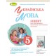 НУШ Тетрадь для итоговой оценки учебных достижений Генеза Украинский язык 5 класс Заболотный