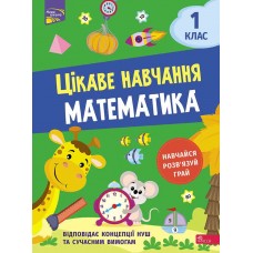 НУШ Интересное обучение АССА Математика 1 класс Наталья Мусиенко