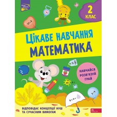 НУШ Интересное обучение АССА Математика 2 класс Наталья Мусиенко