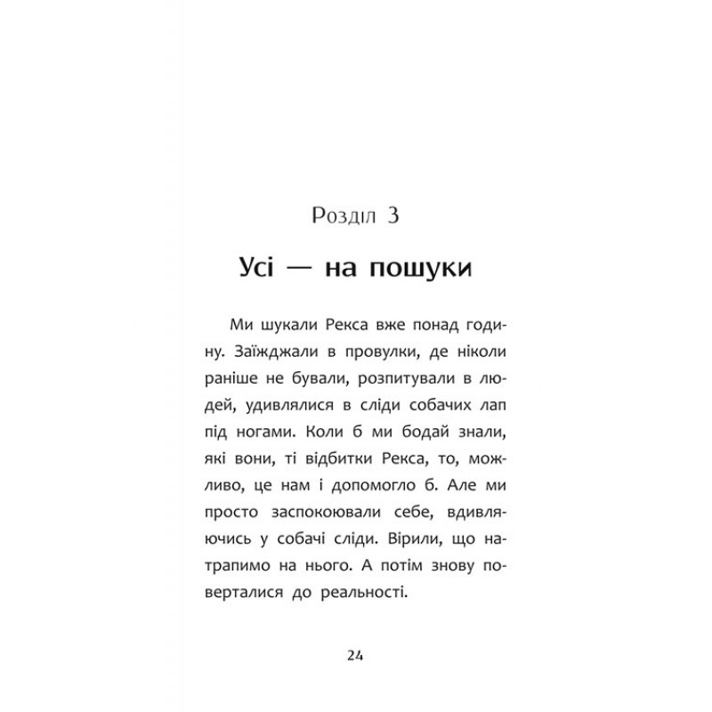 Книга Нікому ані слова, або Як розлюбити абрикоси АССА Дмитро Журавель