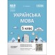 НУШ Мой конспект Основа Украинский язык 5 класс ІІ семестр Материалы к урокам