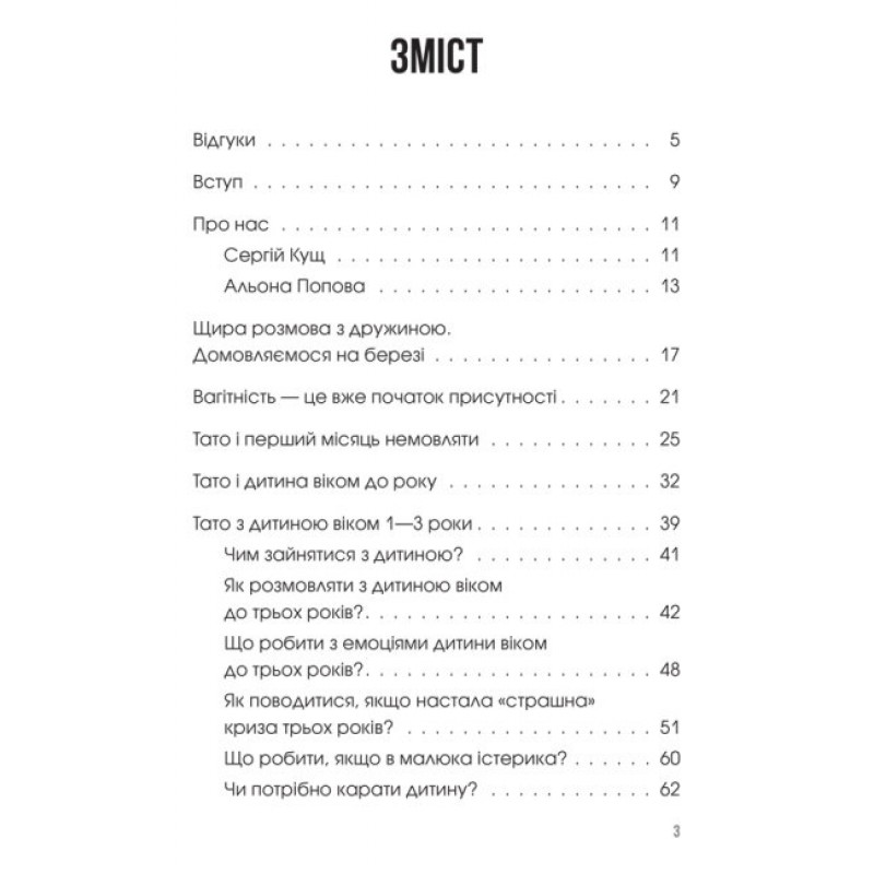Книга занятого папы, или Малыши на папу Основа Попова О. Кущ С.