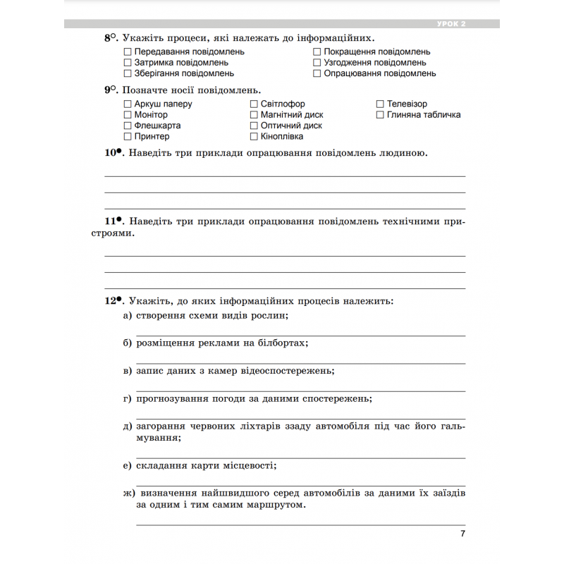 НУШ Рабочая тетрадь Генеза Информатика 5 класс Ривкинд Й.