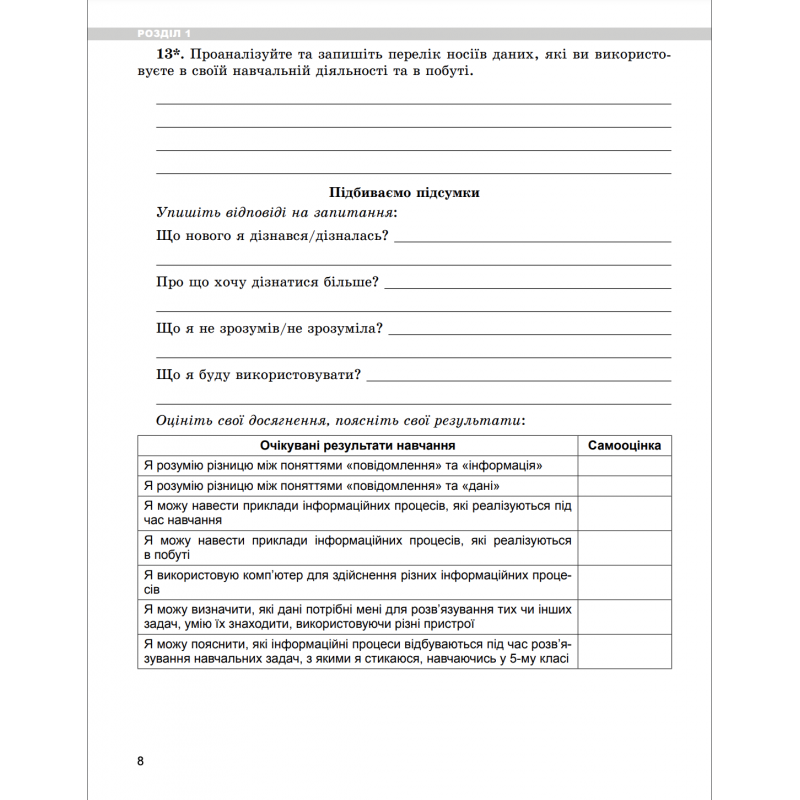 НУШ Рабочая тетрадь Генеза Информатика 5 класс Ривкинд Й.