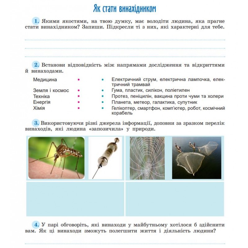НУШ Рабочая тетрадь и диагностические работы Генеза Узнаем природу 5 класс Гильберг Т. Г