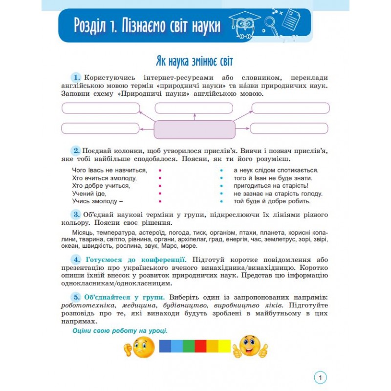 НУШ Рабочая тетрадь и диагностические работы Генеза Узнаем природу 5 класс Гильберг Т. Г