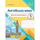 НУШ Диагностические работы Пiдручники i посiбники Английский язык 5 класс к учебнику Дж. Косты, М. Уильямс