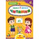Задание-5-минутки УЛА Чтение 6+