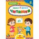Задание-5-минутки УЛА Чтение 5+