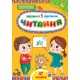 Задание-5-минутки УЛА Чтение 4+