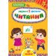 Задание-5-минутки УЛА Чтение 3+