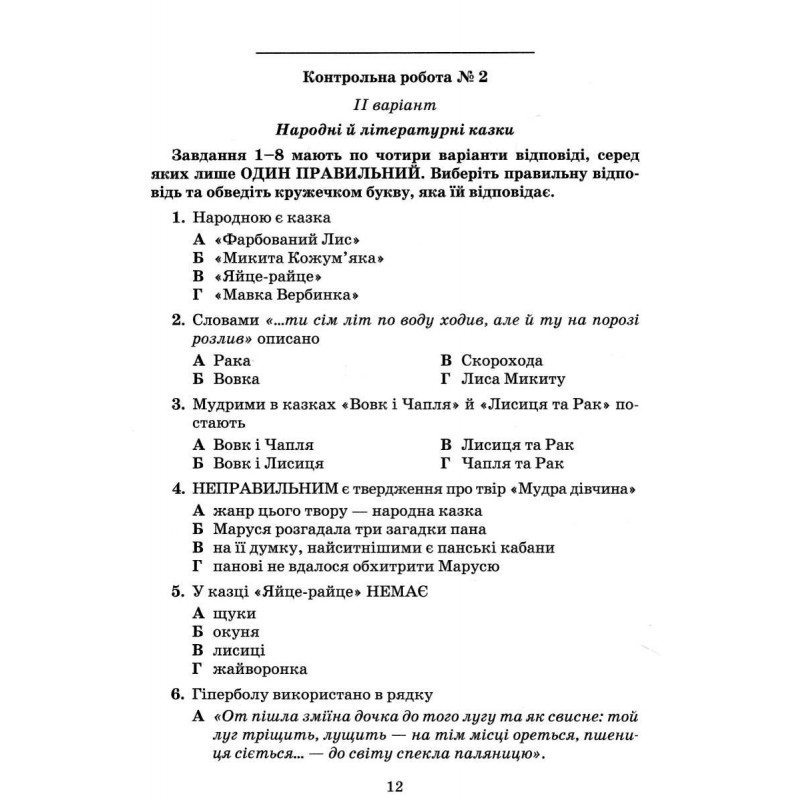 НУШ Тетрадь для контрольных работ Грамота Украинская литература 5 класс Авраменко