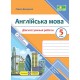 НУШ Диагностические работы Пiдручники i посiбники Английский язык 5 класс к учебнику Карпюк