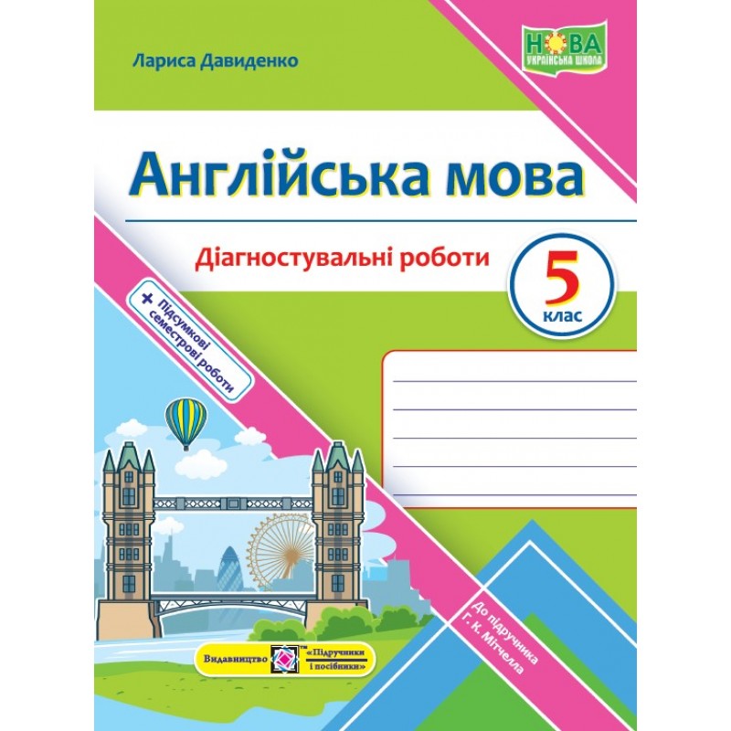 НУШ Диагностические работы Пiдручники i посiбники Английский язык 5 класс к учебнику Митчелл