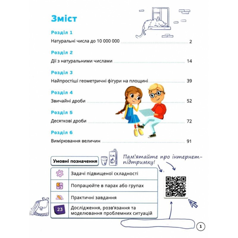 НУШ Робочий зошит Лінгвіст Математика 5 клас Частина 1. Біос Джон Ендрю