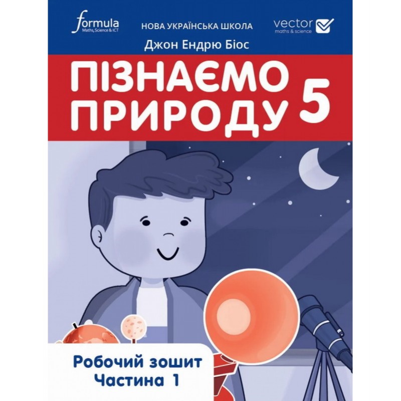 НУШ Рабочая тетрадь Лингвист Узнаем природу 5 класс Джон Эндрю Биос