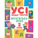 НУШ Все виды тестов УЛА Украинский язык 2 класс 96 наклеек