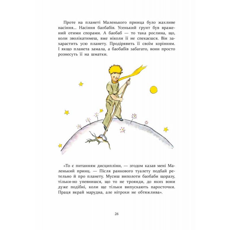 Книга Маленький принц АССА Антуан де Сент-Экзюпери