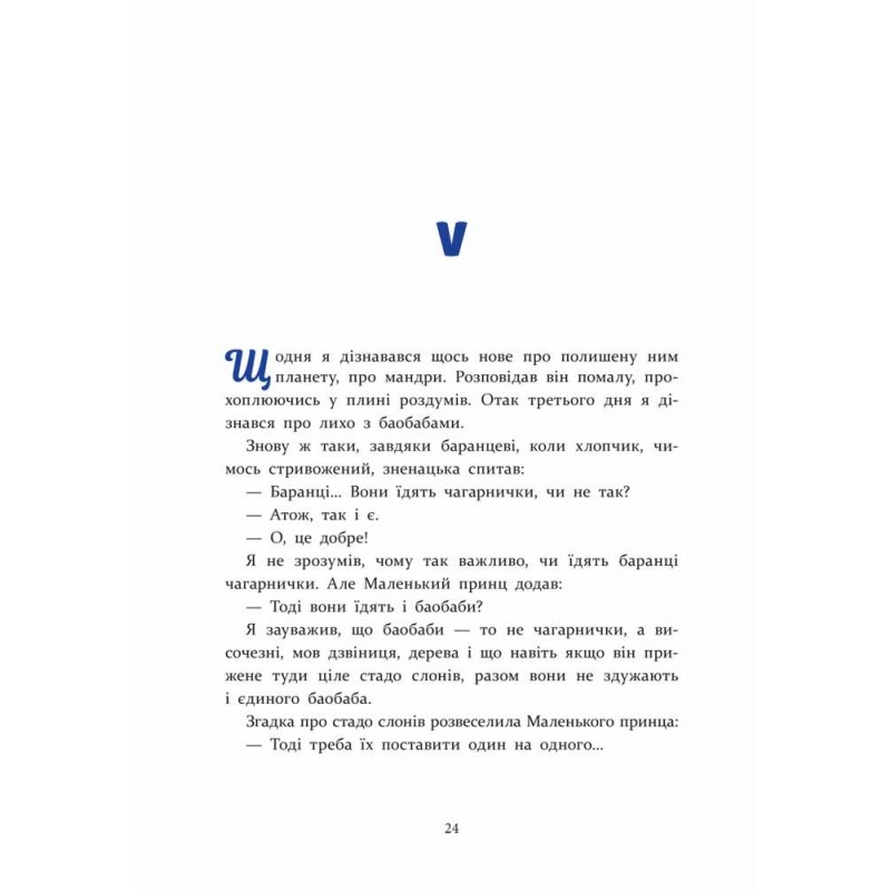 Книга Маленький принц АССА Антуан де Сент-Экзюпери