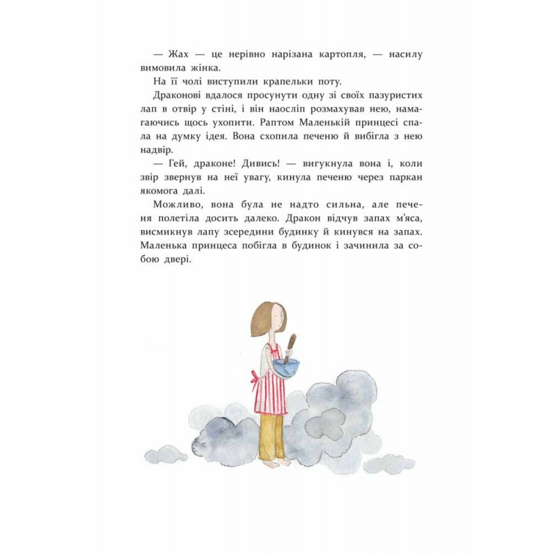 Книга Маленькая принцесса АССА Каролина Левестам
