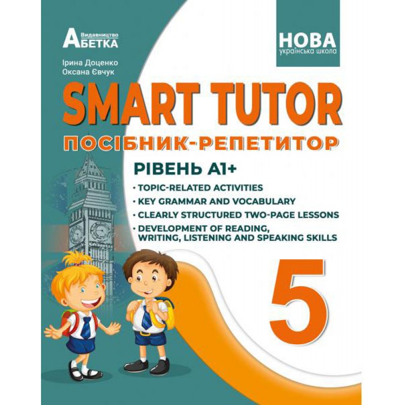 НУШ Посібник-репетитор Абетка SMART TUTOR Англійська мова 5 клас Рівень А1+ Доценко Євчук