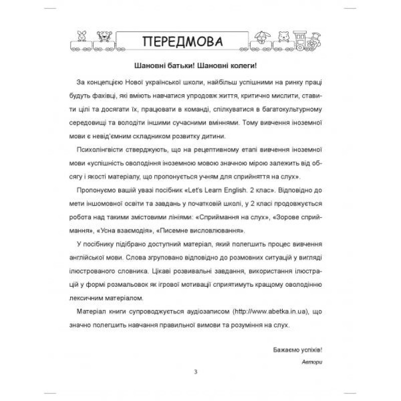 НУШ Изучаем английский! Абетка Let's Learn English 2 класс Тематическая лексика, тренировочные упражнения, развивающие задачи Доценко Евчук