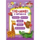 Начальная школа Торсинг Тренажер по чтению 1-4 класса