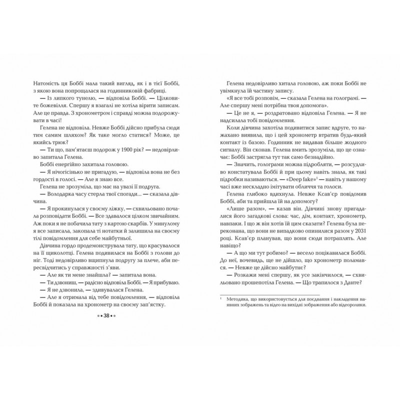 Забуті історії Серце часу Книга 3 Школа Моніка Пец