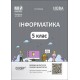 НУШ Мій конспект Основа Інформатика 5 клас Матеріали до уроків Котляр