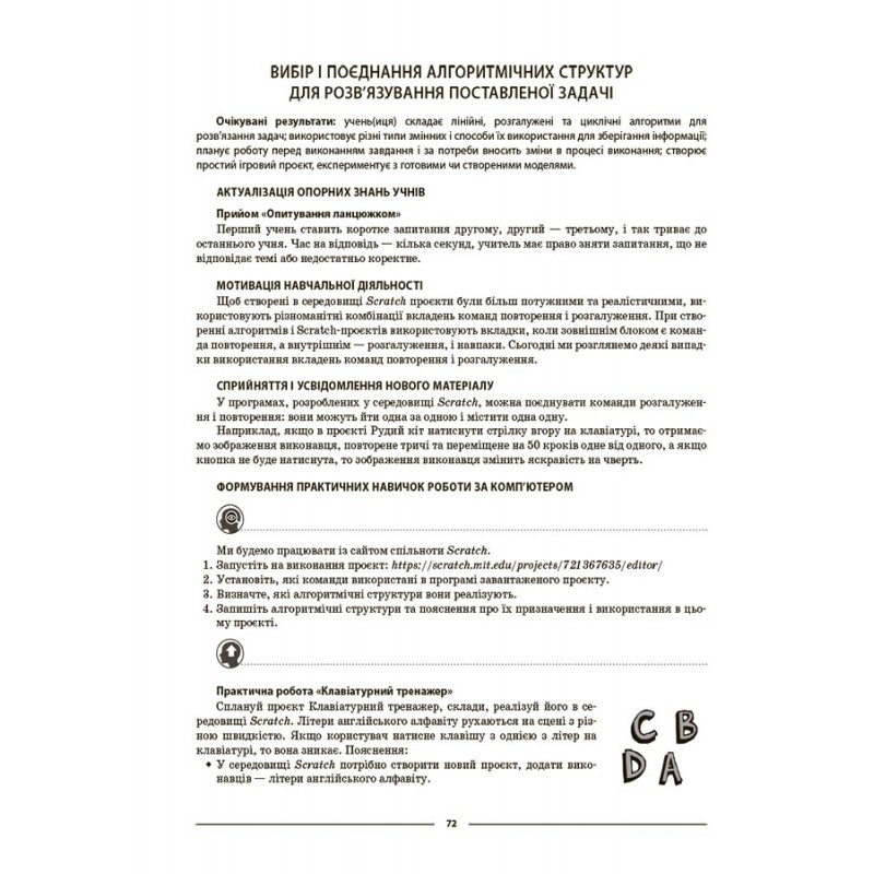 НУШ Мій конспект Основа Інформатика 5 клас Матеріали до уроків Котляр