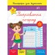 Каллиграфия для отличника УЛА Исправление почерка