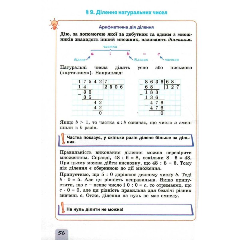 НУШ Учебник Генеза Математика 5 класс Истер