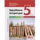 НУШ Учебник Літера Зарубежная литература 5 класс Ковбасенко Дячок