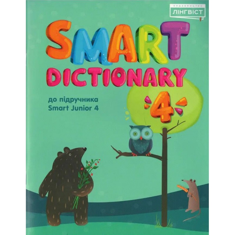 НУШ Словарь Лінгвіст Smart Dictionary Английский язык 4 класс к учебнику Smart Junior 4 Митчелл