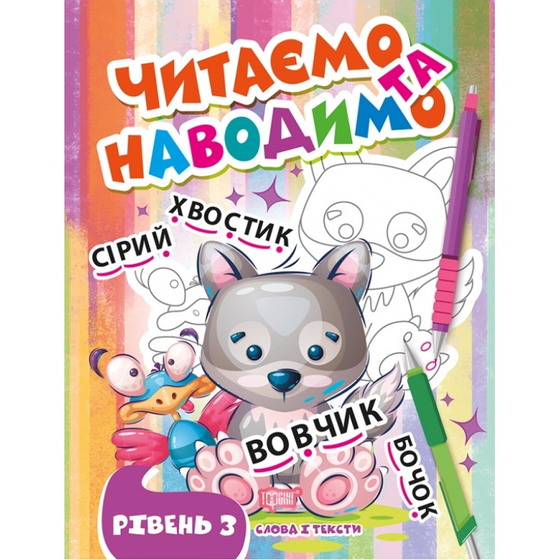 Читаем и наводим Торсинг Третий уровень Слова и тексты Фисина