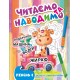 Читаем и наводим Торсинг Первый уровень уровень Слоги и словосочетания Фисина