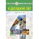 НУШ Учебник Богдан Я исследую мир. 4 класс Часть 2 Будна