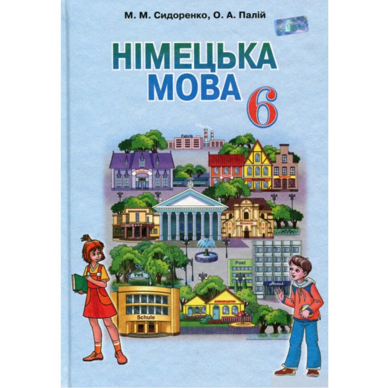 Учебник Грамота Немецкий язык 6 класс Сидоренко Палий