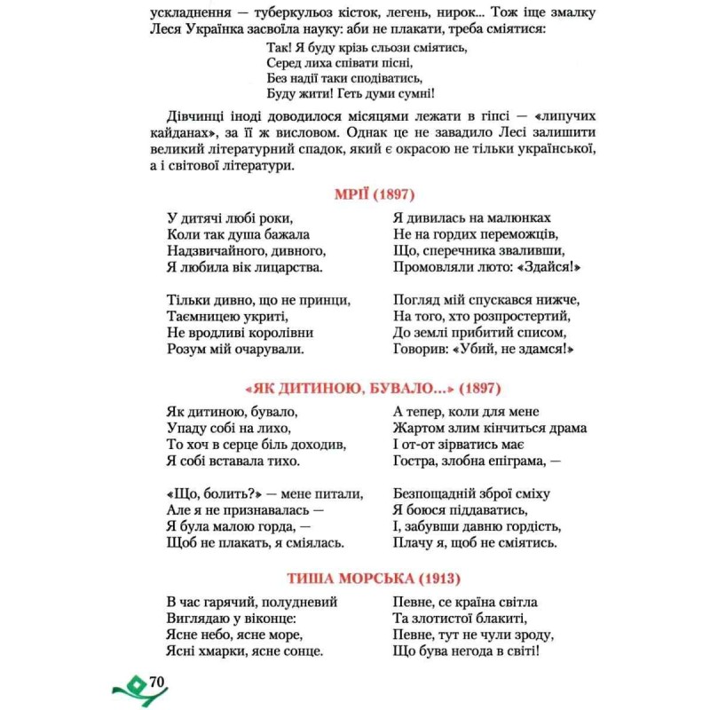 Учебник Грамота Украинская литература 6 класс Авраменко