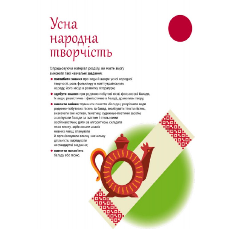 Учебник Ранок Украинская литература 9 класс Борзенко