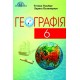 Учебник Грамота География 6 класс Гильберг